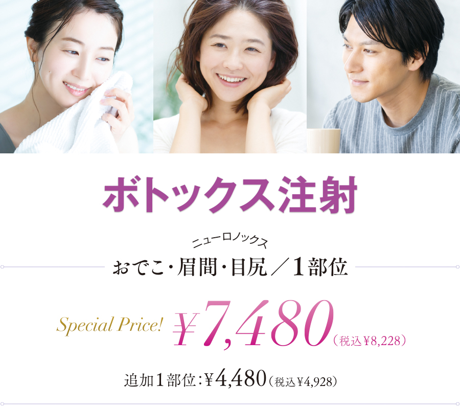 ボトックス_価格